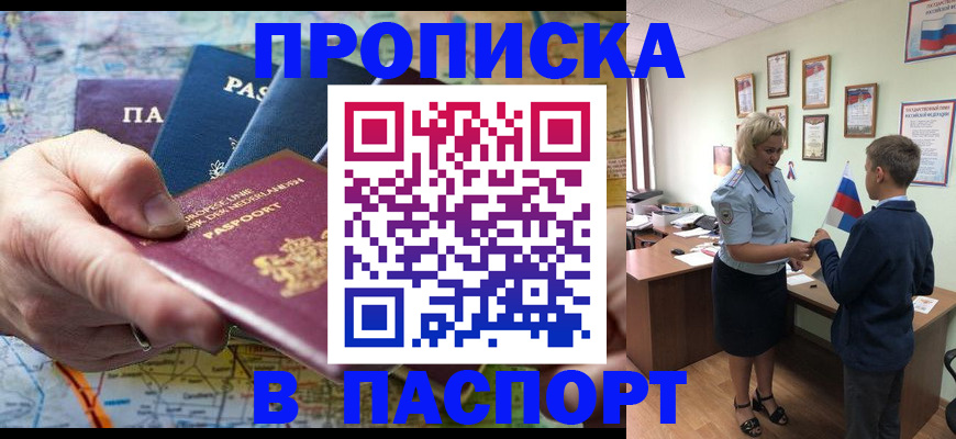 прописка 2025 в Нижнекамске