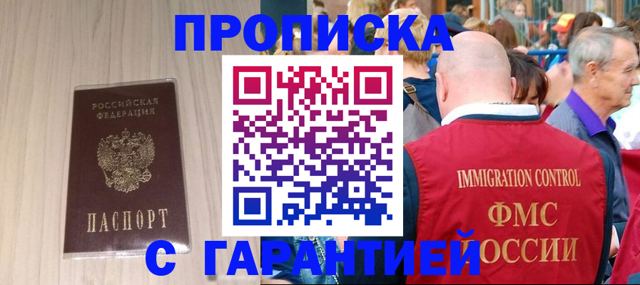 прописка 2025 в Нижнекамске