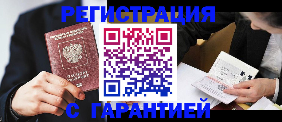 прописка для работы в Нижнекамске