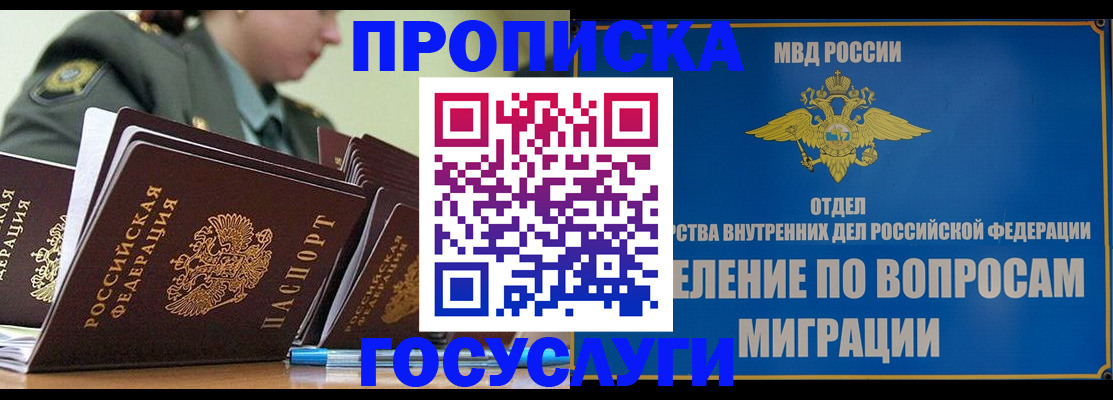 прописка в Нижнекамске