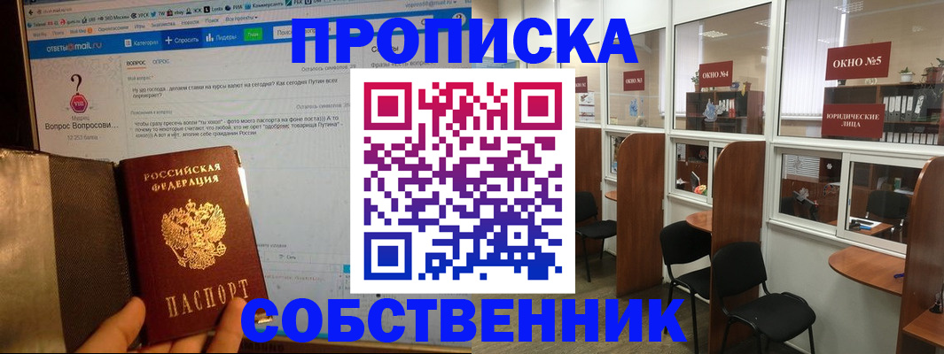 пропишу в квартире в Нижнекамске