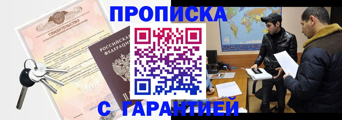 купить прописку в Нижнекамске